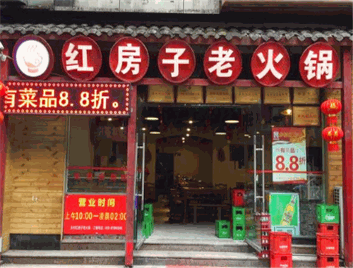 乡村红房子老火锅加盟