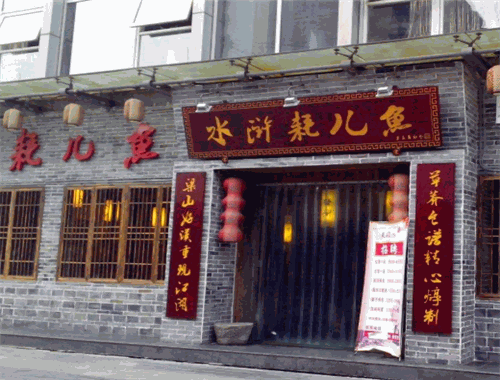 彭记水浒耗儿鱼加盟
