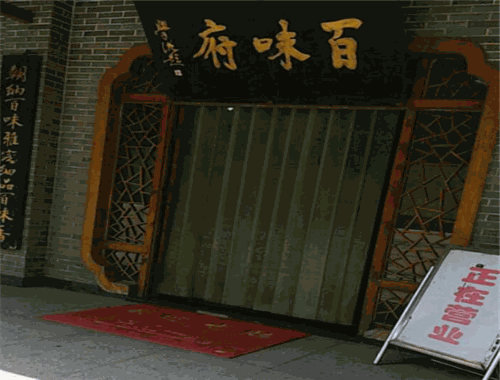 百味府转转小火锅加盟
