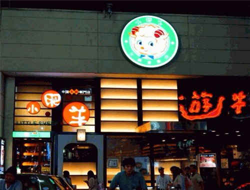 小肥羊火锅城加盟
