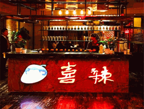 喜辣火锅加盟
