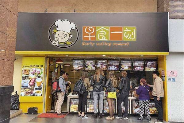 早食一刻加盟