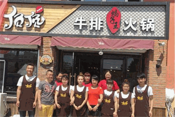 顶顶上汤牛排火锅加盟