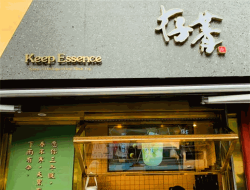 存菁茶饮加盟