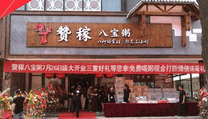 赞稼八宝粥加盟