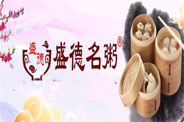 盛德名粥加盟