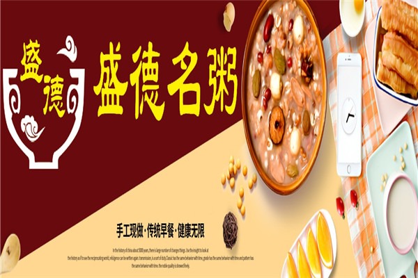 盛德名粥加盟