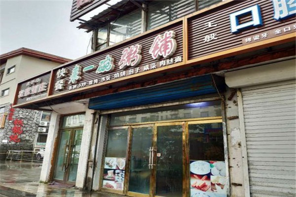 来一碗粥铺加盟