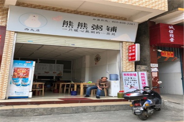 熊熊粥铺加盟