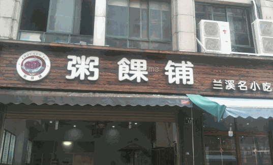 粥馃铺加盟
