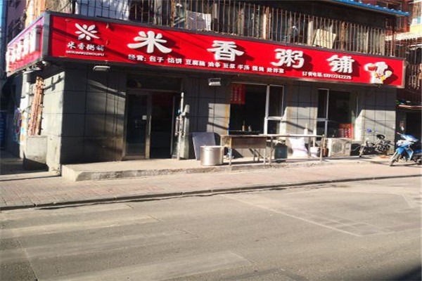 米香粥铺加盟