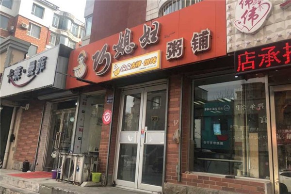 巧媳妇粥铺加盟