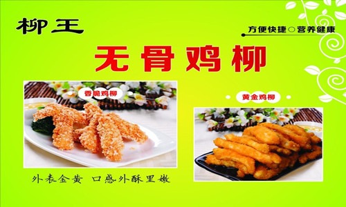 柳王鸡柳加盟