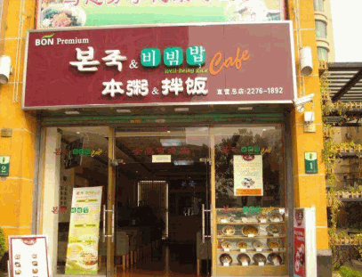 本粥拌饭加盟