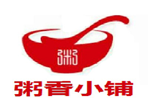粥香小铺加盟