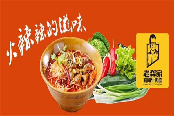 老龚家襄阳牛肉面加盟