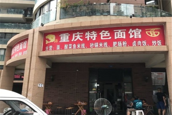 重庆特色面馆加盟