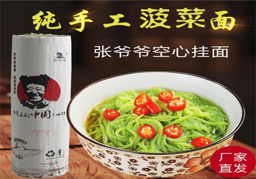 张爷爷空心面加盟