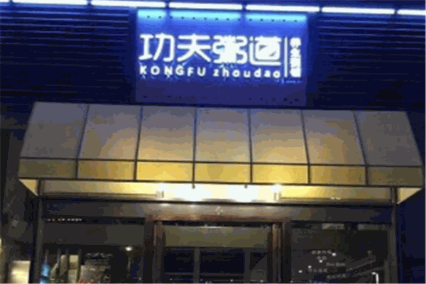 功夫粥道加盟 功夫粥道