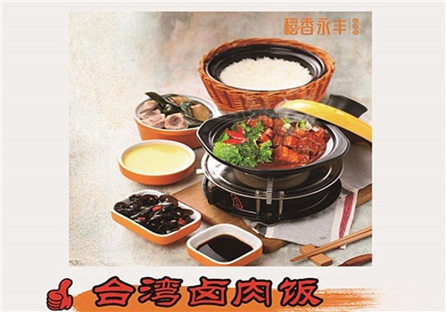 稻香永丰瓦锅饭加盟