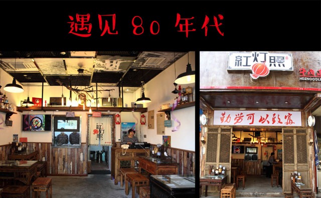 红灯照面馆加盟