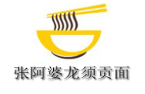 张阿婆龙须贡面加盟