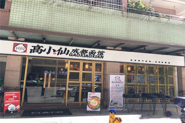高小仙成都面馆加盟