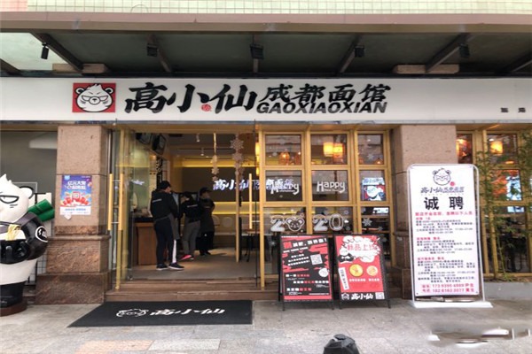 高小仙成都面馆加盟