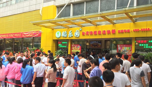 韬乐园自助快餐加盟