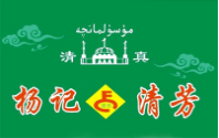 杨记清芳牛肉拉面加盟