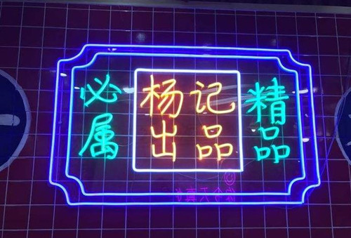 杨记跷脚牛肉面加盟