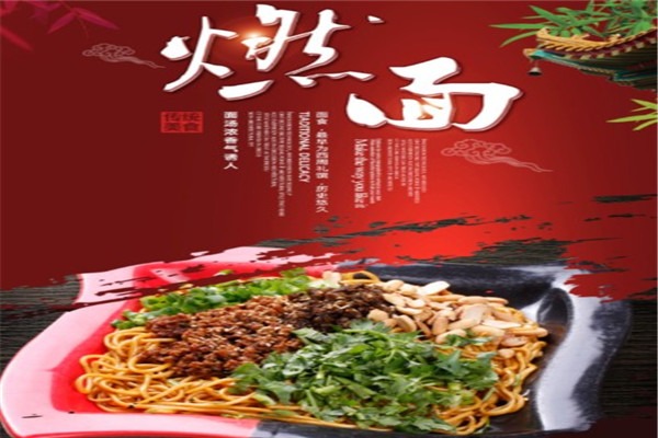 宜宾燃面加盟