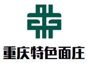 重庆特色面庄加盟