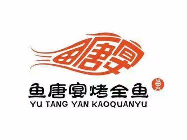 鱼唐宴烤全鱼加盟