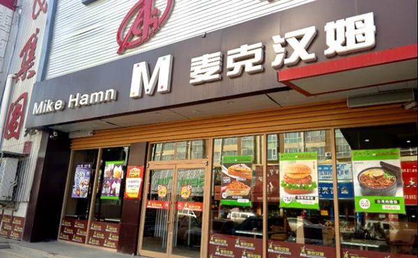 麦克汉姆加盟