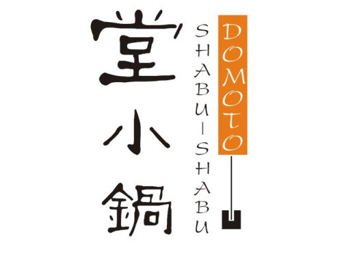 堂小锅日式涮锅