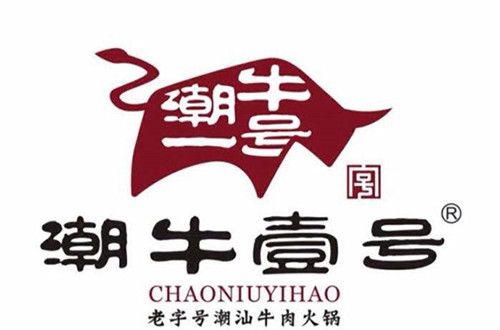 潮牛壹号鲜牛肉火锅加盟