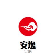 安逸火锅加盟