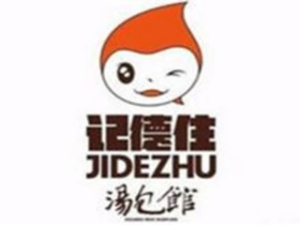 记德住汤包馆加盟