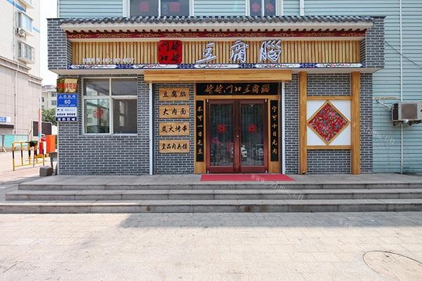 姥姥门口豆腐脑加盟