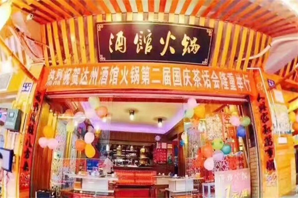 酒馆火锅加盟