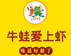 牛蛙爱上虾火锅加盟