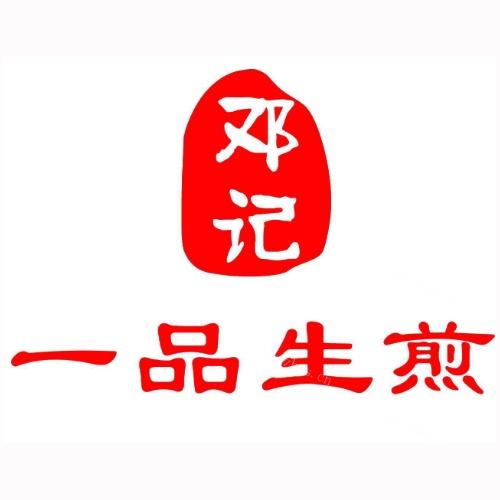 邓记一品生煎加盟