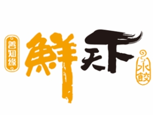 鲜天下水饺加盟