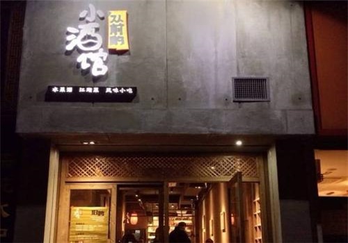 从前的小酒馆加盟