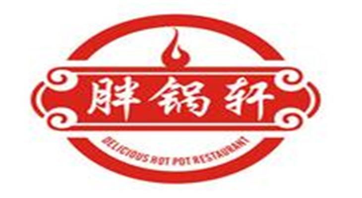 胖锅轩加盟