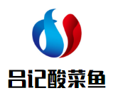 吕记酸菜鱼加盟