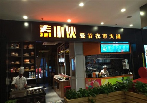 泰小伙曼谷夜市火锅加盟