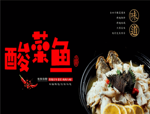 美腩子烧汁虾酸菜鱼加盟