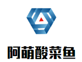 阿萌酸菜鱼加盟